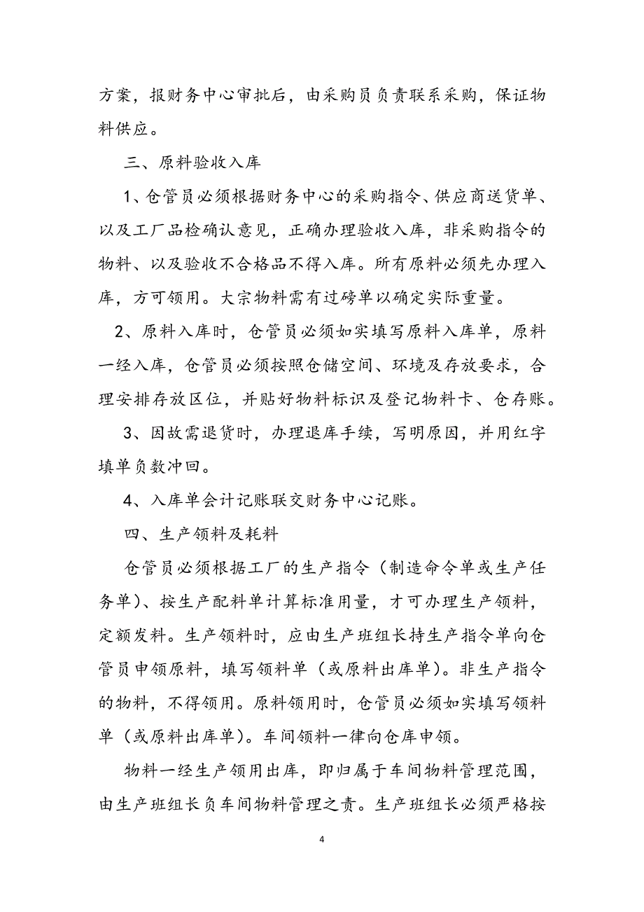 2023年存货岗位职责.docx_第4页