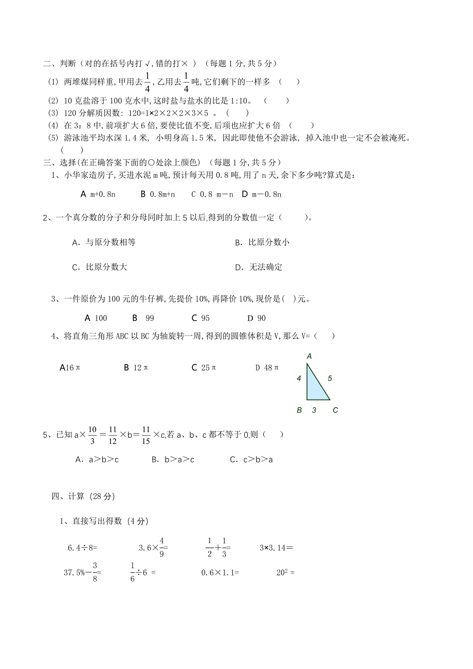 人教版六年级小升初数学试卷及答案_第2页