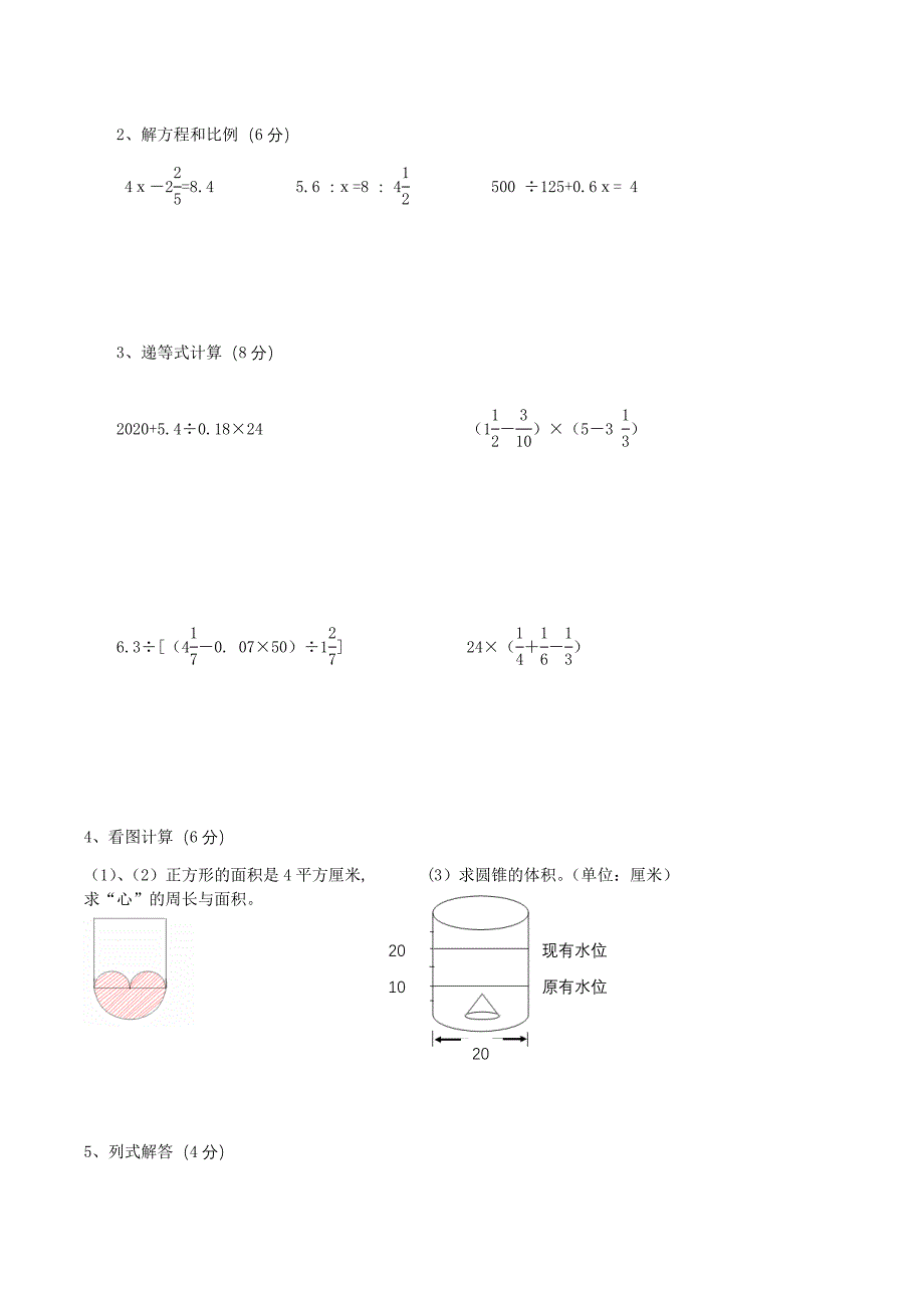 人教版六年级小升初数学试卷及答案_第3页