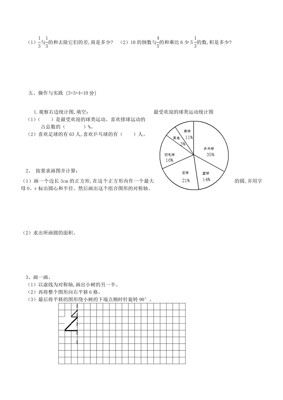 人教版六年级小升初数学试卷及答案_第4页