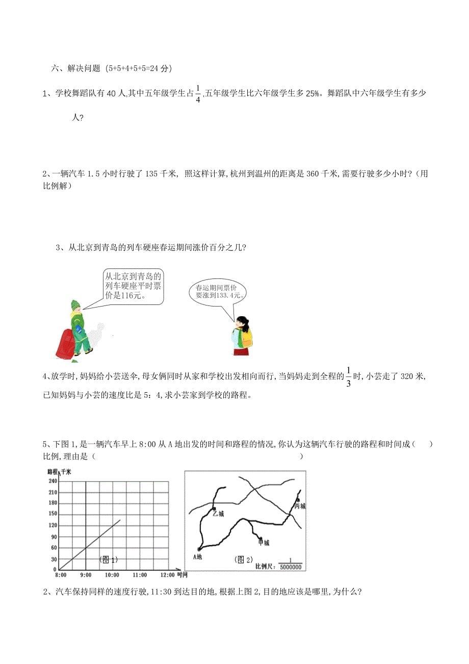 人教版六年级小升初数学试卷及答案_第5页