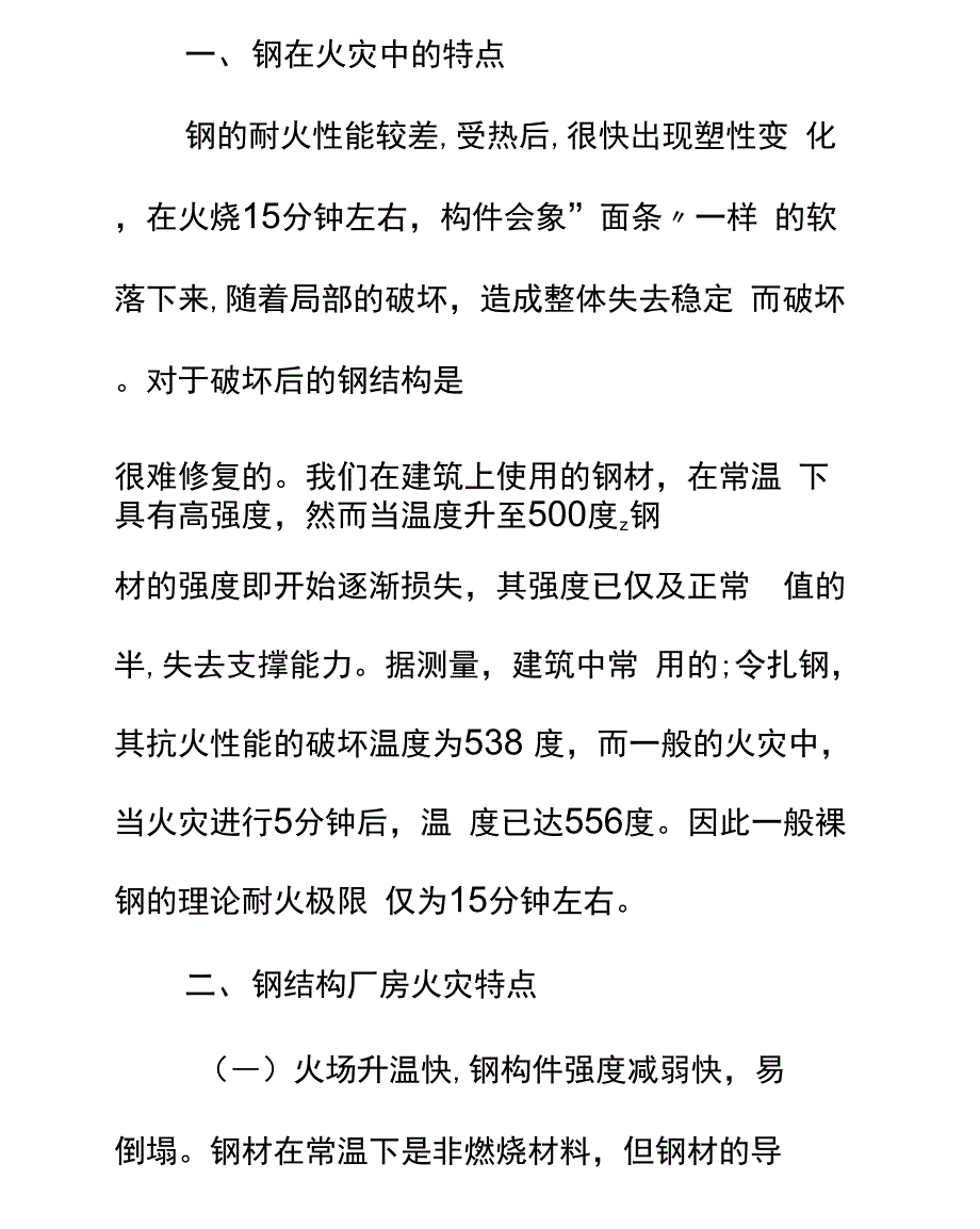 钢结构大跨度厂房的火灾扑救措施通用范本_第3页