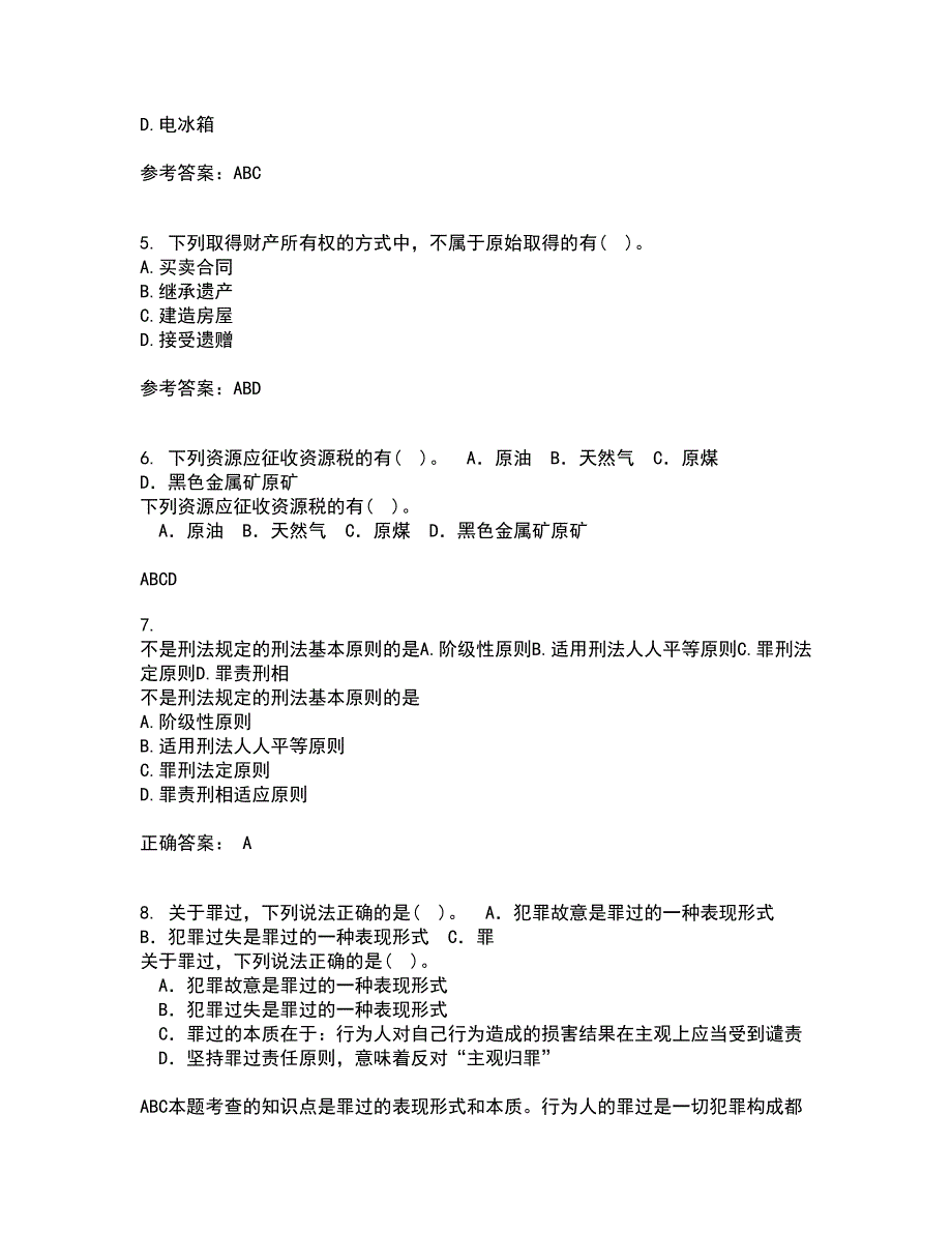 东北农业大学22春《物权法》离线作业一及答案参考2_第2页