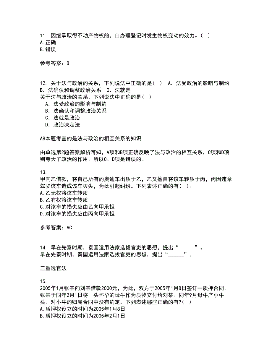 东北农业大学22春《物权法》离线作业一及答案参考2_第4页