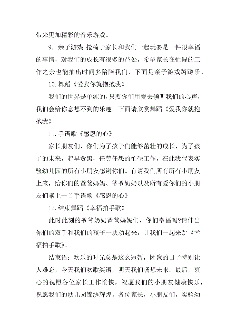 XX年幼儿园元旦晚会策划方案_第4页