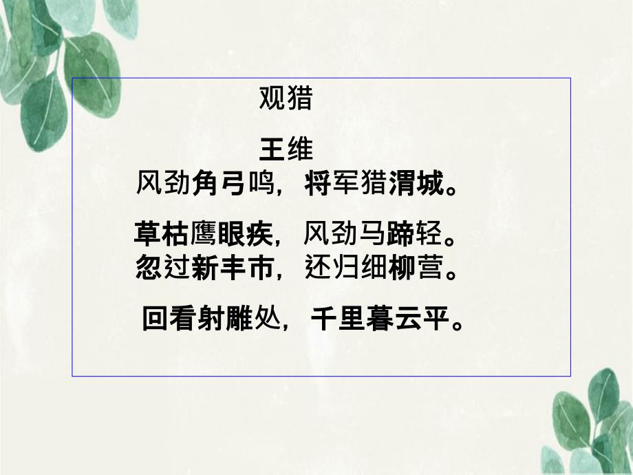 八年级语文上册第六单元23周亚夫军细柳教学课件新人教版_第2页