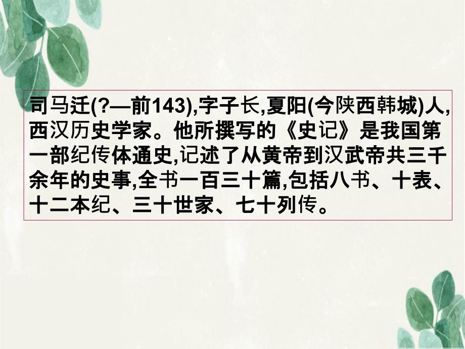 八年级语文上册第六单元23周亚夫军细柳教学课件新人教版_第3页