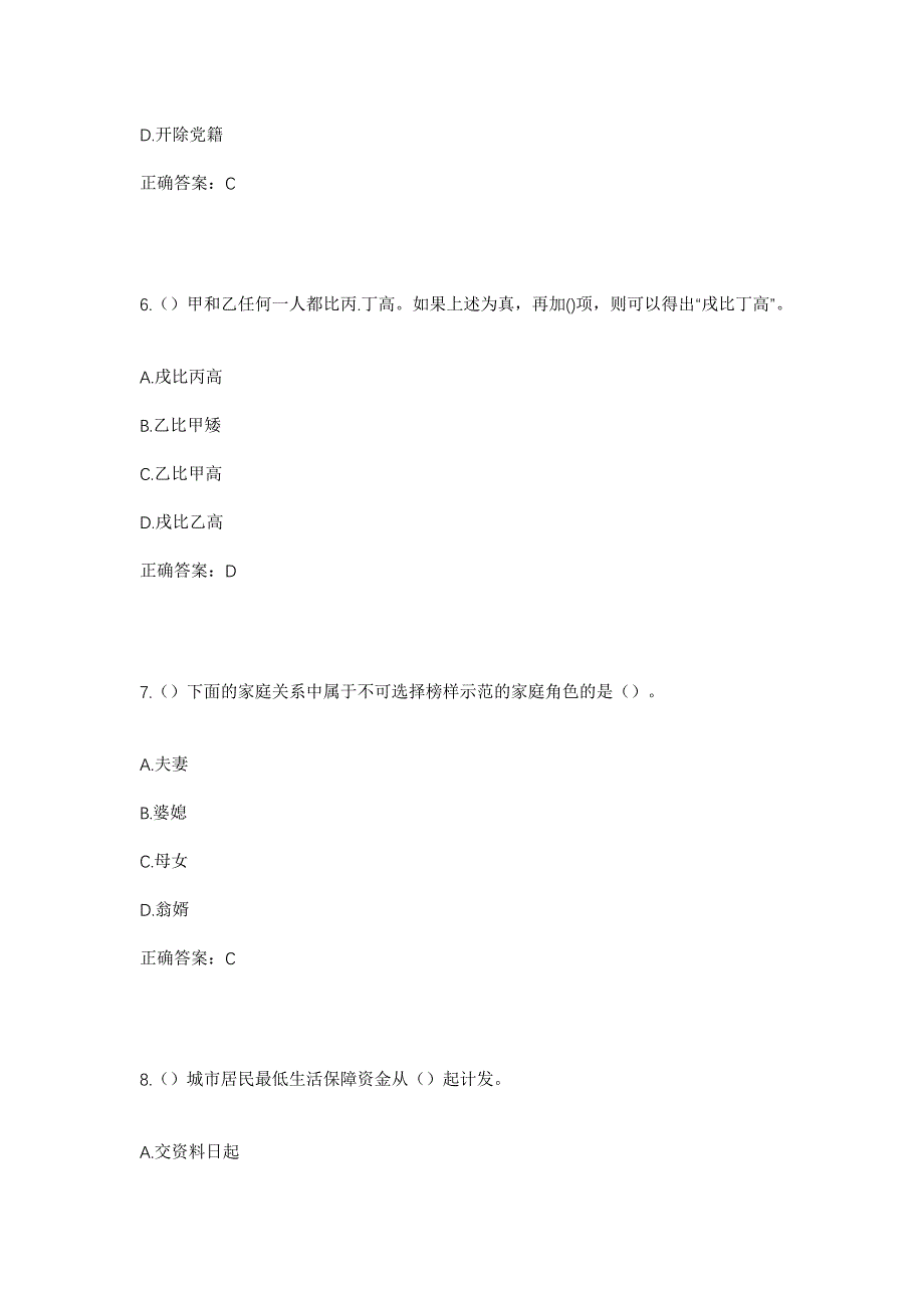 2023年福建省三明市沙县区虬江街道琅口村社区工作人员考试模拟题含答案_第3页