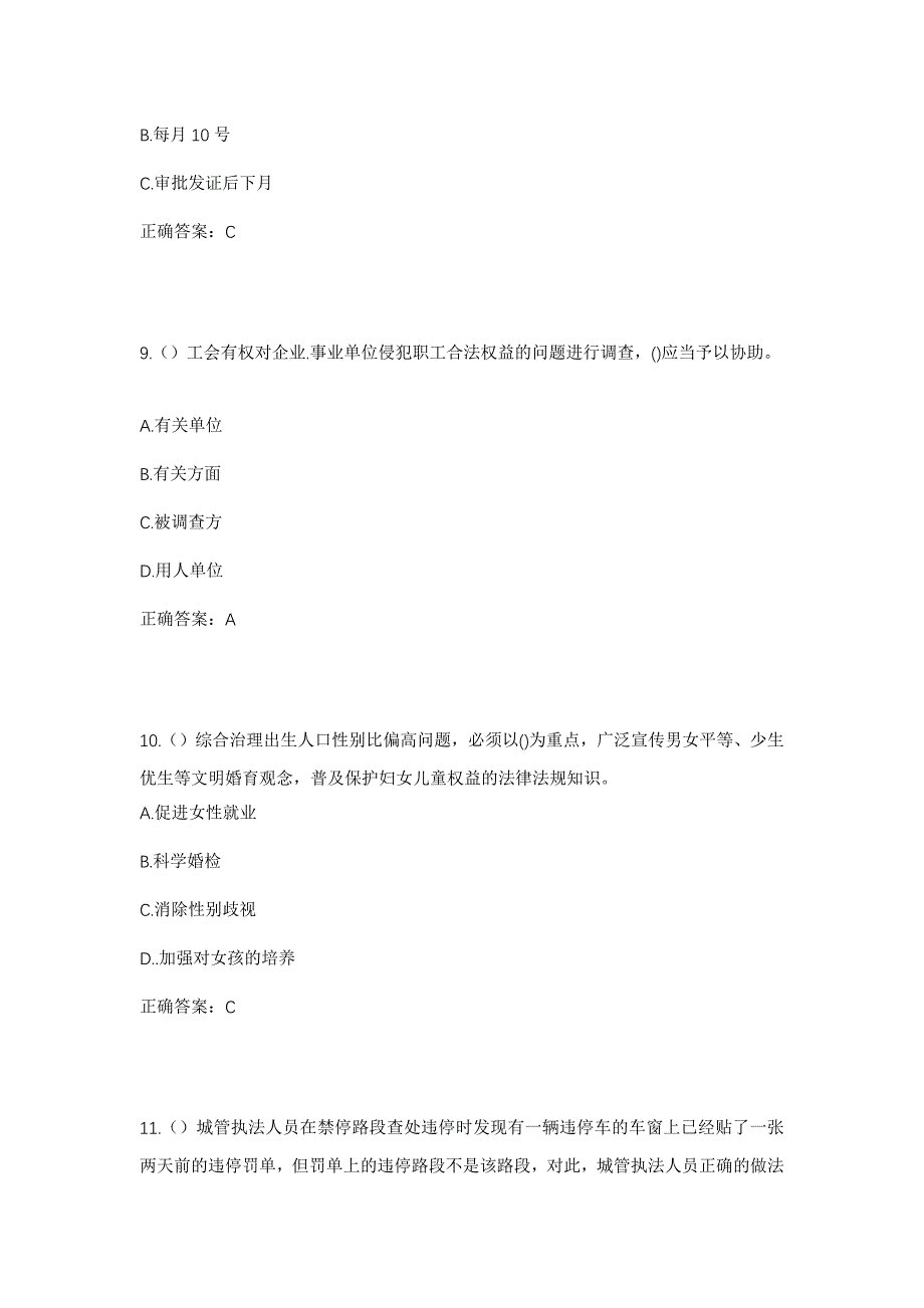 2023年福建省三明市沙县区虬江街道琅口村社区工作人员考试模拟题含答案_第4页