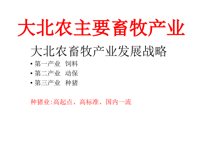 现代集约化猪场预防保健用药方案_第2页