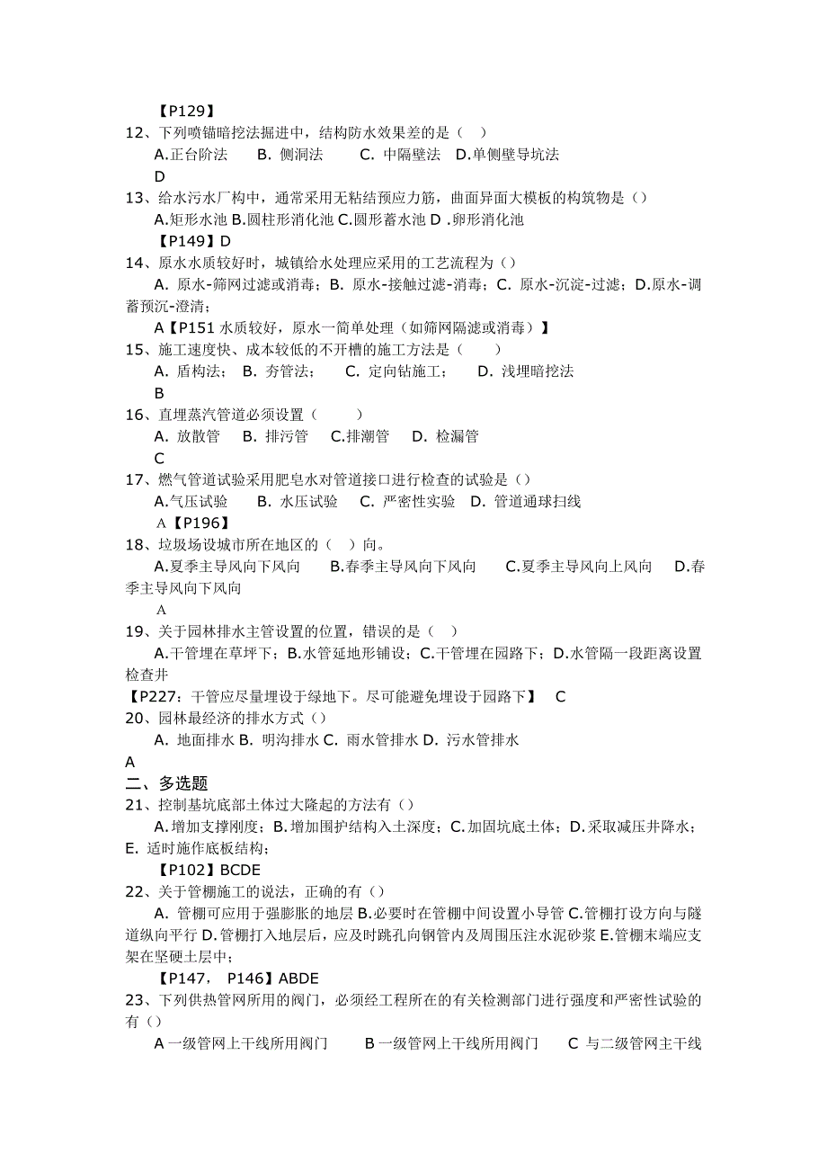 2011年一级建造师市政实务真题及参考答案及采分点_第2页