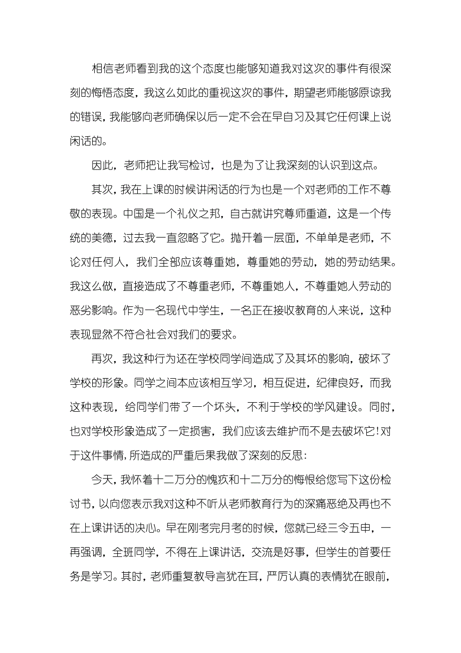 说话检讨书300字_第2页