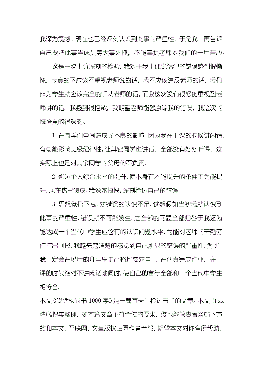 说话检讨书300字_第3页