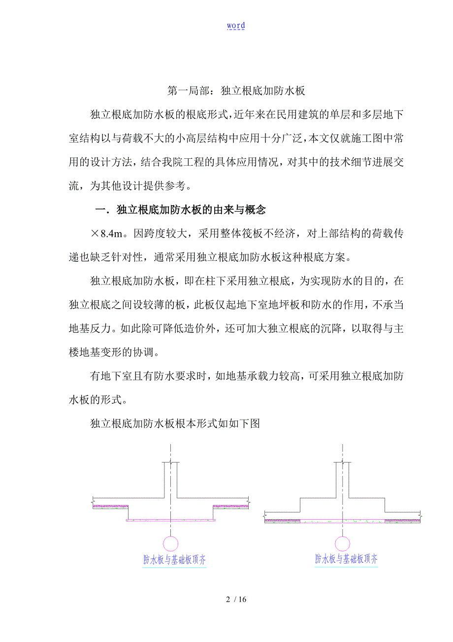 独立基础加防水板地下室外墙地设计_第2页