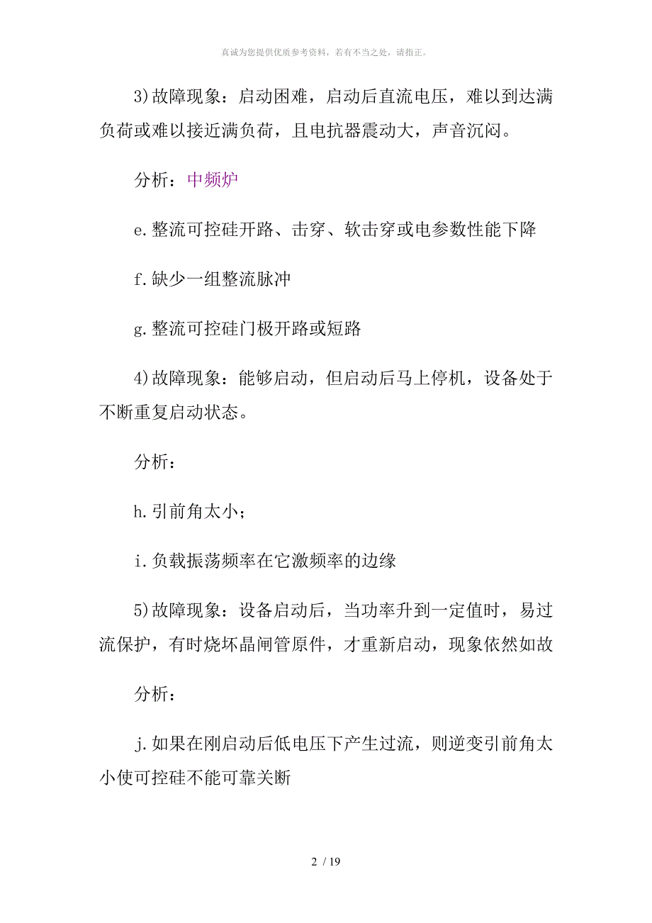 中频炉常见故障分析以及维修检测方法_第2页