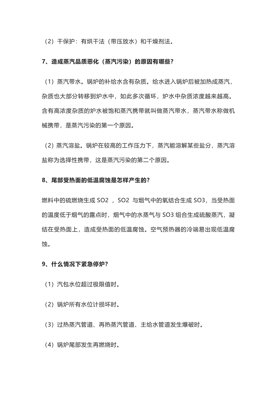 锅炉运行常见问题和解决方法_第3页