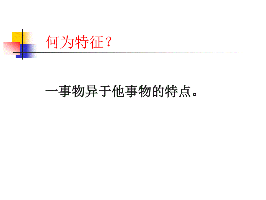 “美丽海南我的家”亲近自然写景要抓住特征_第4页