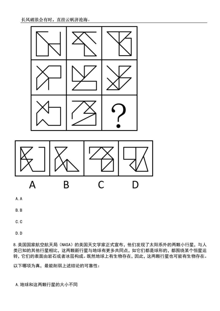 2023年06月江苏南通市交通运输综合行政执法支队招考聘用政府购买服务岗位人员笔试题库含答案详解析_第4页