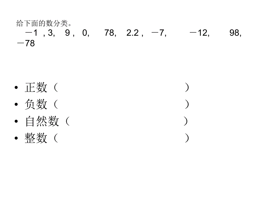 最新版北师大版六年级数学下册总复习整数复习二ppt课件_第2页