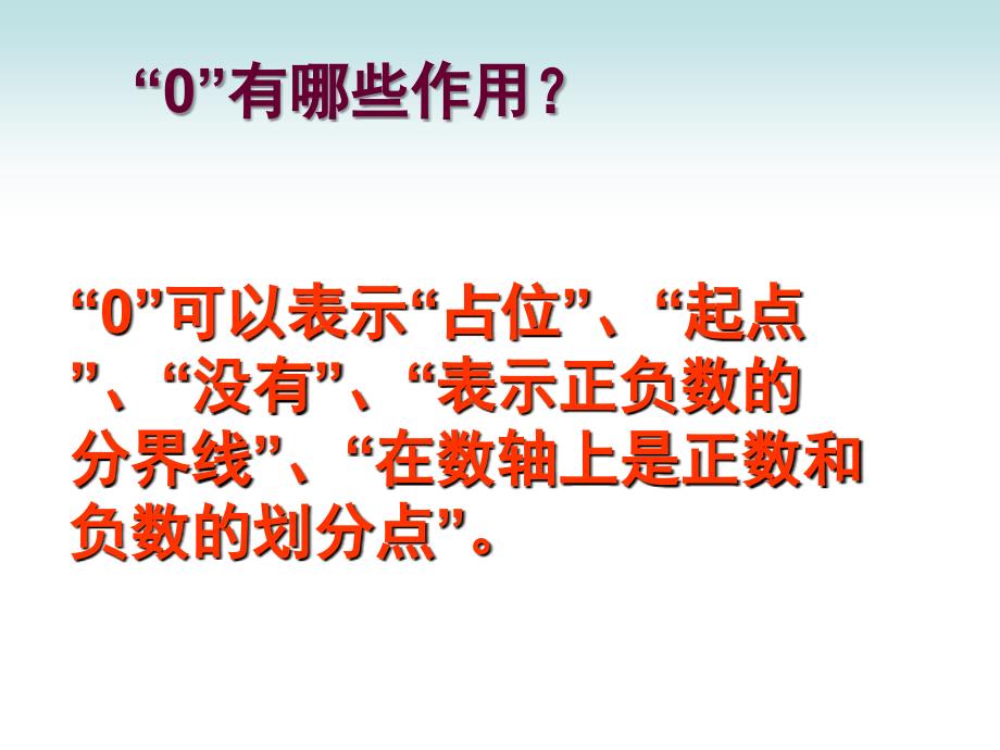 最新版北师大版六年级数学下册总复习整数复习二ppt课件_第4页