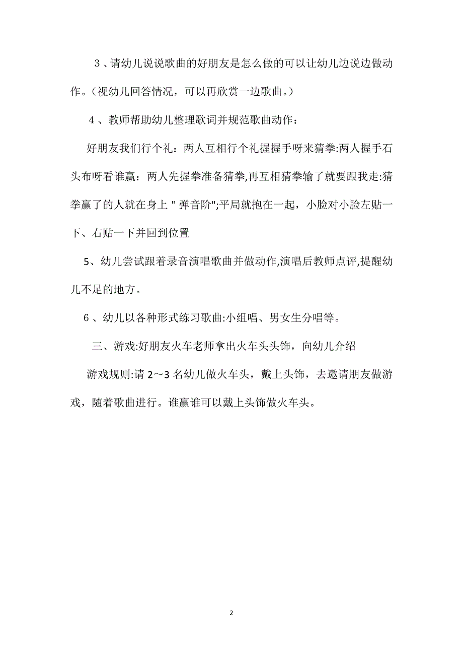 幼儿园中班音乐教案好朋友敬个礼_第2页