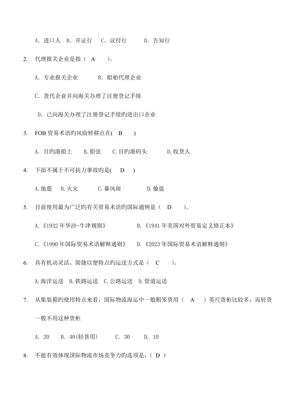 2023年国际物流考试试题及答案.doc_第4页