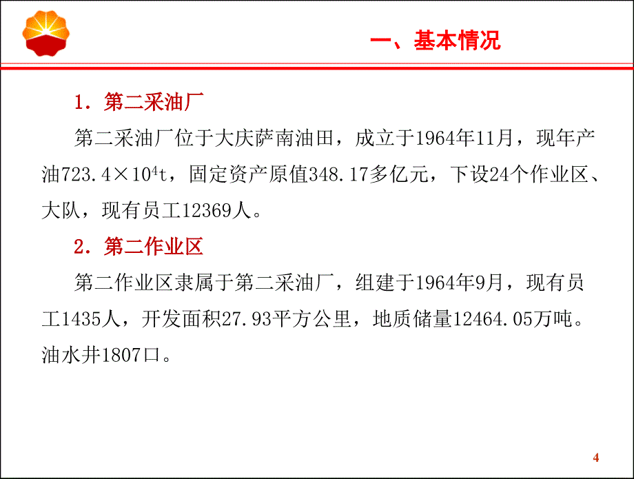 中石油大庆油田2.28机关食堂爆炸亡人故_第4页