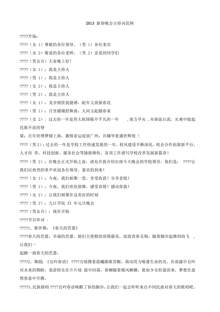 新春晚会主持词范例_第1页