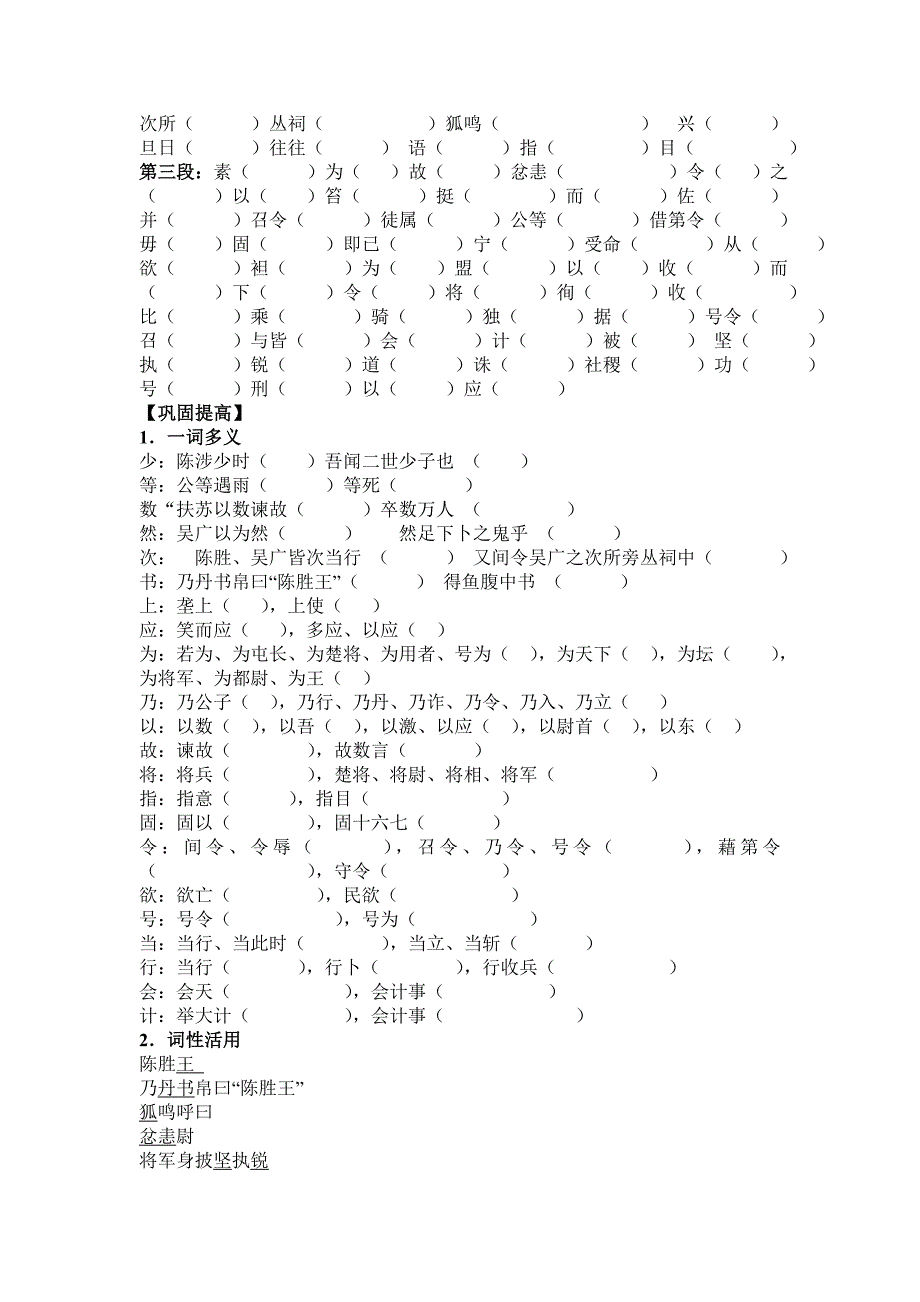 21陈涉世家导学案教学文档_第2页