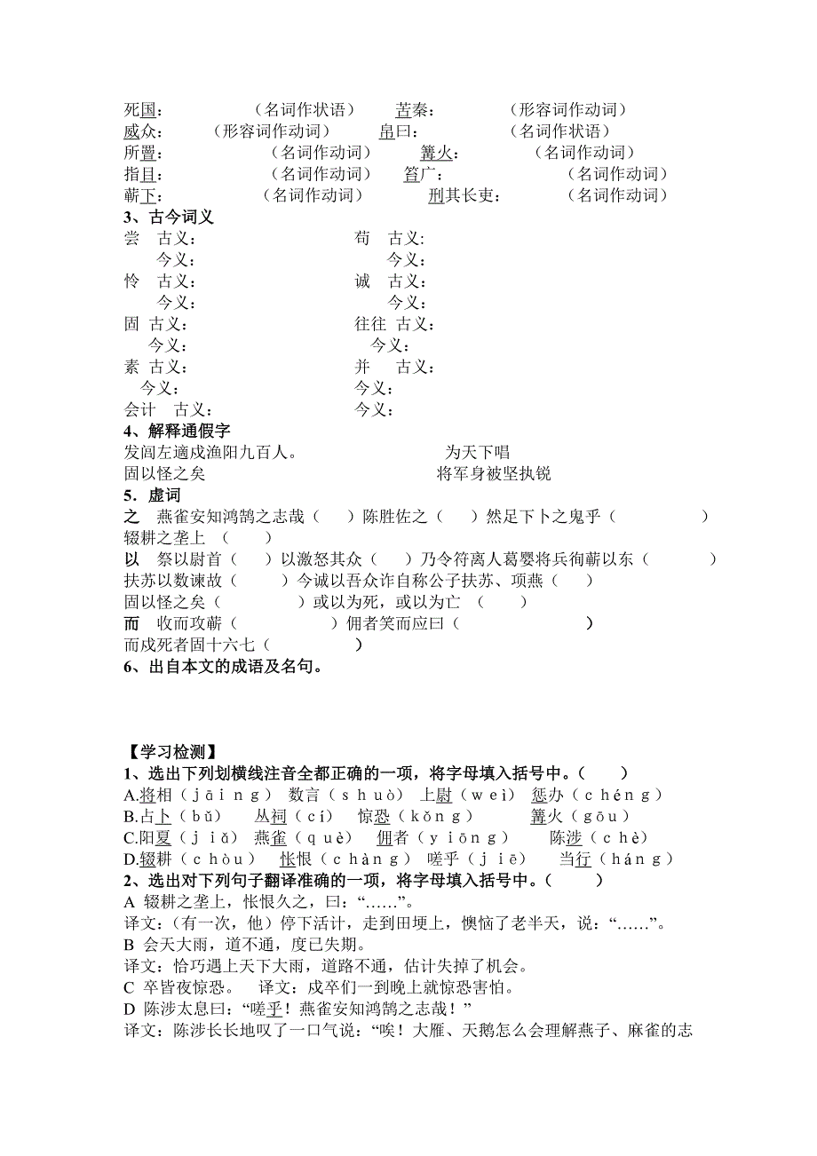 21陈涉世家导学案教学文档_第3页