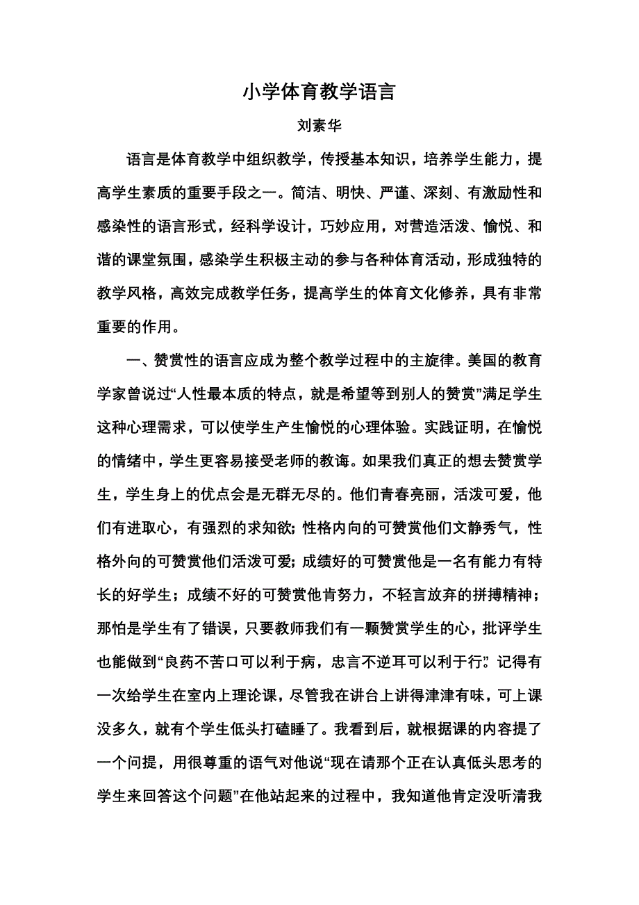 小学体育教学语言.doc_第1页