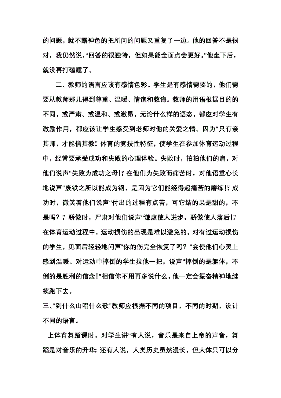 小学体育教学语言.doc_第2页