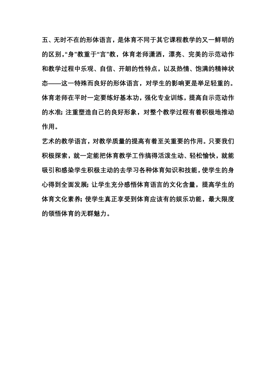 小学体育教学语言.doc_第4页