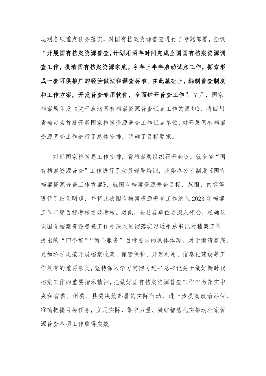 档案局局长在县国有档案资源普查暨“三合一”制度工作推进会上的讲话.docx_第2页