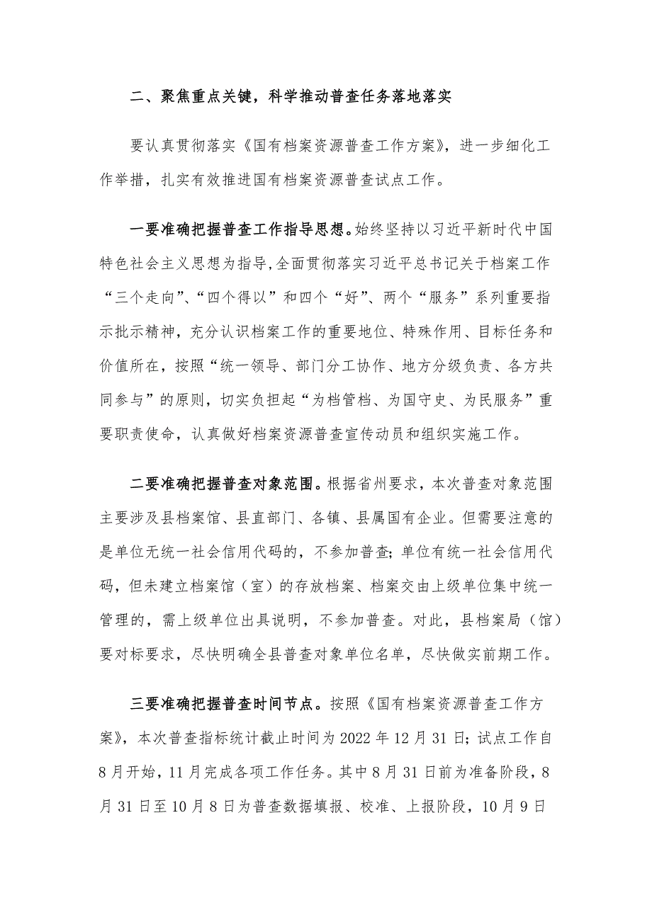 档案局局长在县国有档案资源普查暨“三合一”制度工作推进会上的讲话.docx_第3页