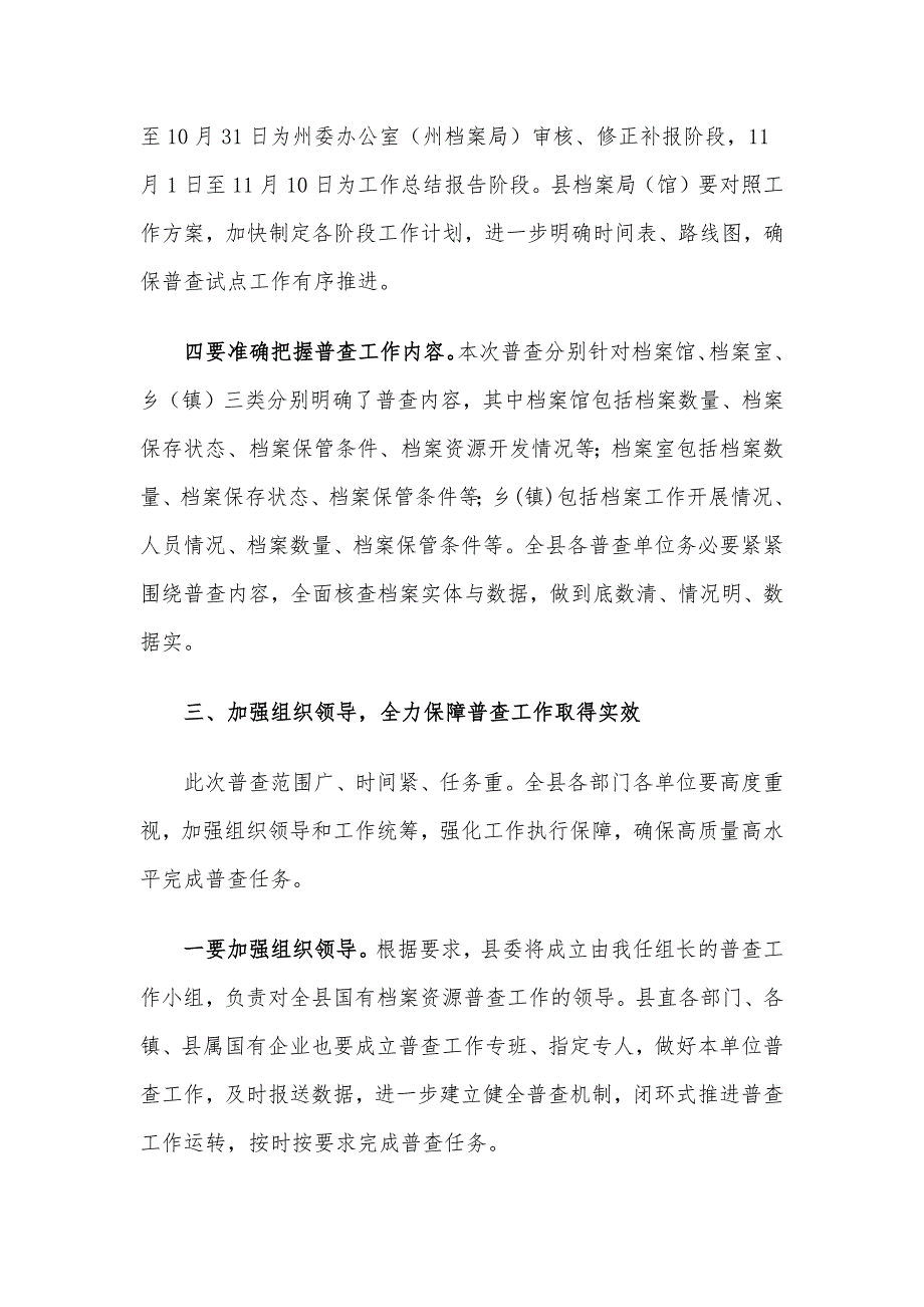 档案局局长在县国有档案资源普查暨“三合一”制度工作推进会上的讲话.docx_第4页