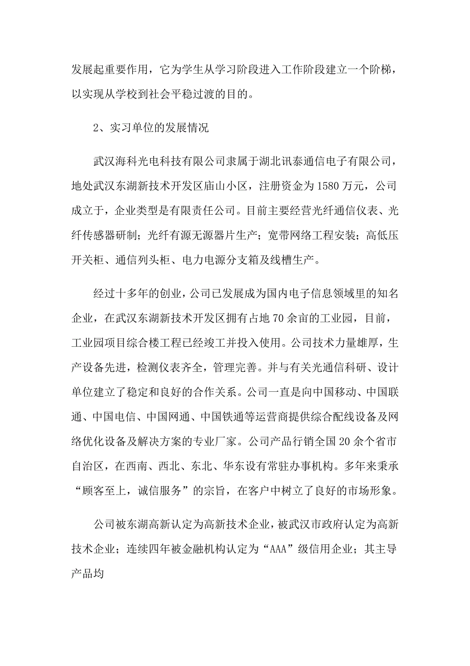 电子信息工程的实习报告汇编8篇_第2页