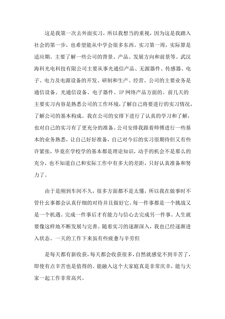 电子信息工程的实习报告汇编8篇_第4页