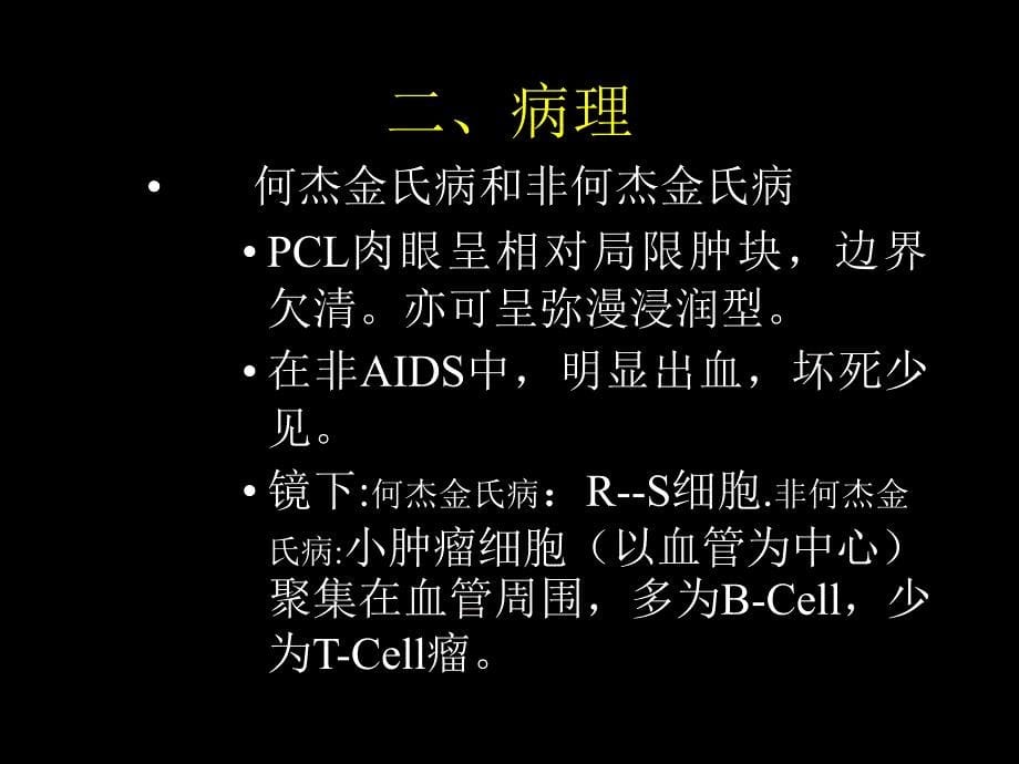 CNS淋巴瘤的CT和MRI表现_第5页