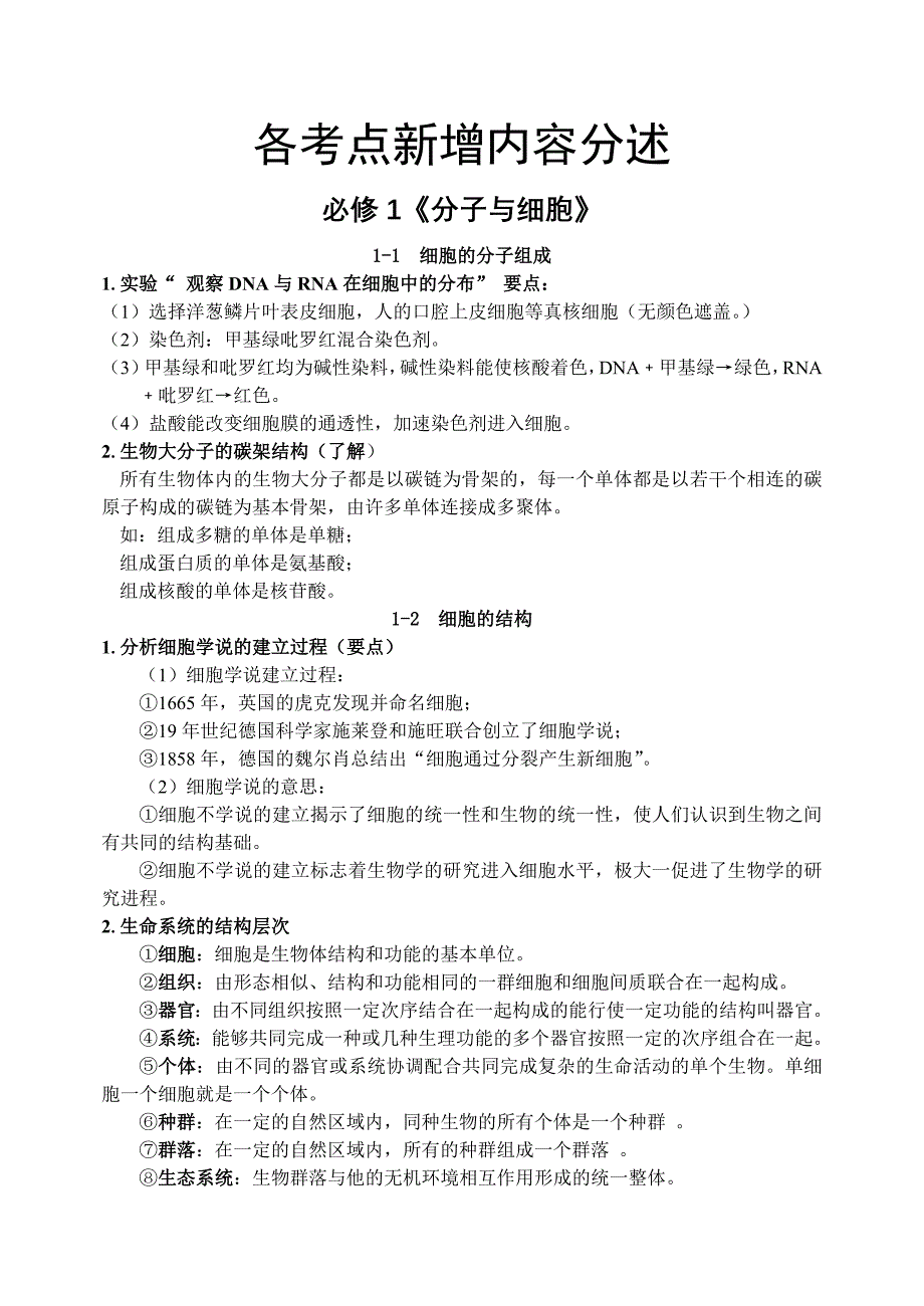 高中生物必修一新老教材不同点_第4页