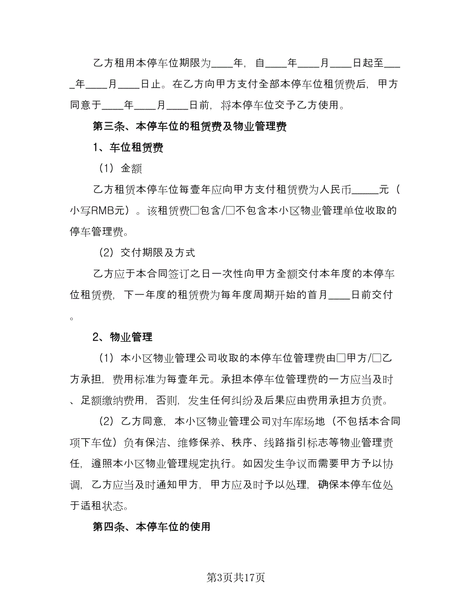 北京车牌租赁协议书实模板（七篇）_第3页