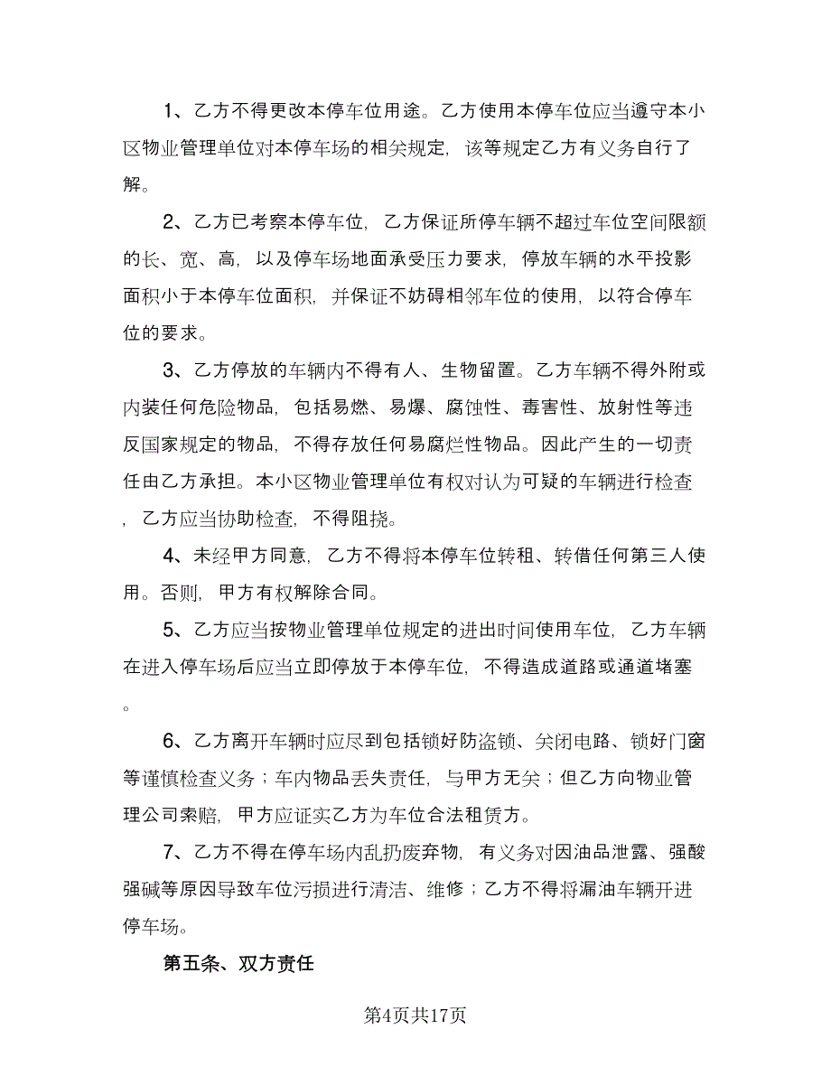 北京车牌租赁协议书实模板（七篇）_第4页