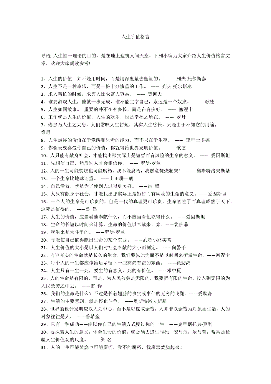 人生价值格言_第1页
