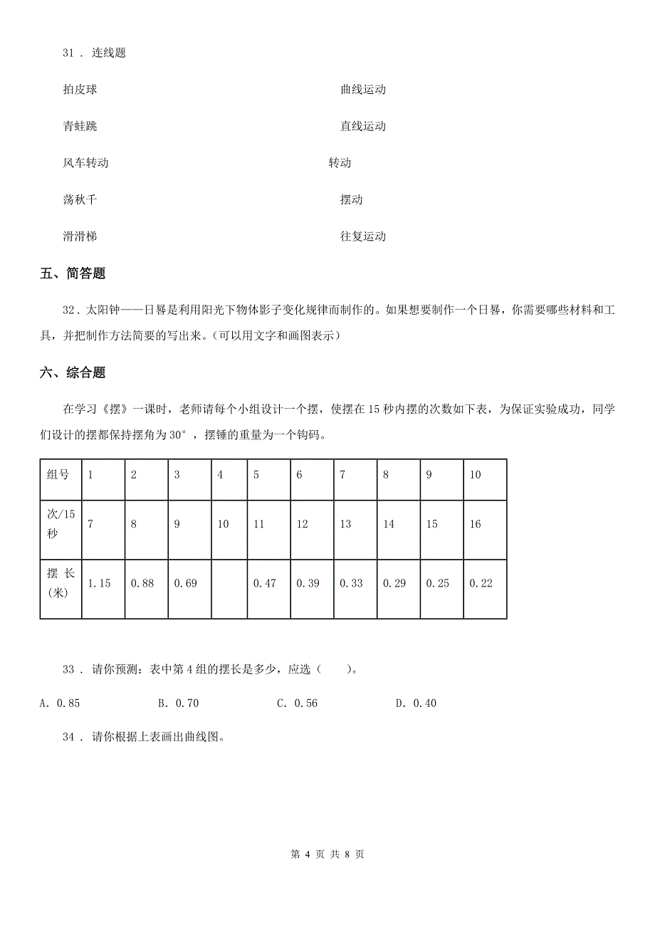 2020版教科版三年级下册期末综合测试科学试卷（二）D卷_第4页