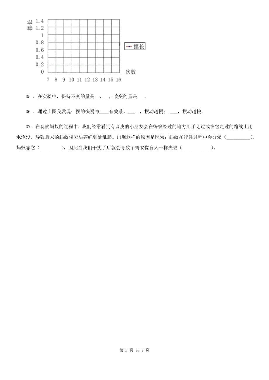 2020版教科版三年级下册期末综合测试科学试卷（二）D卷_第5页