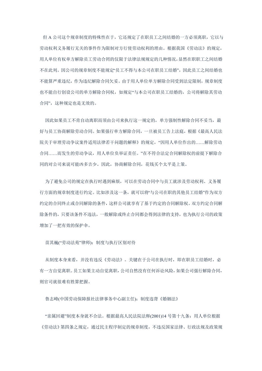 劳动案例---亲属回避情与理的较量_第4页