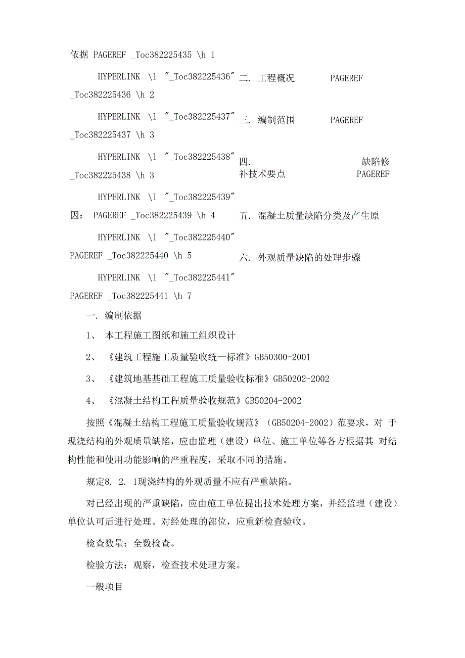 混凝土结构修补方案_第3页