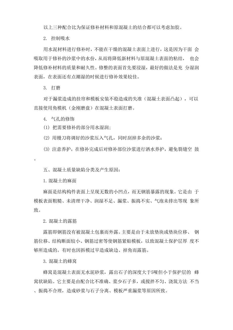 混凝土结构修补方案_第5页