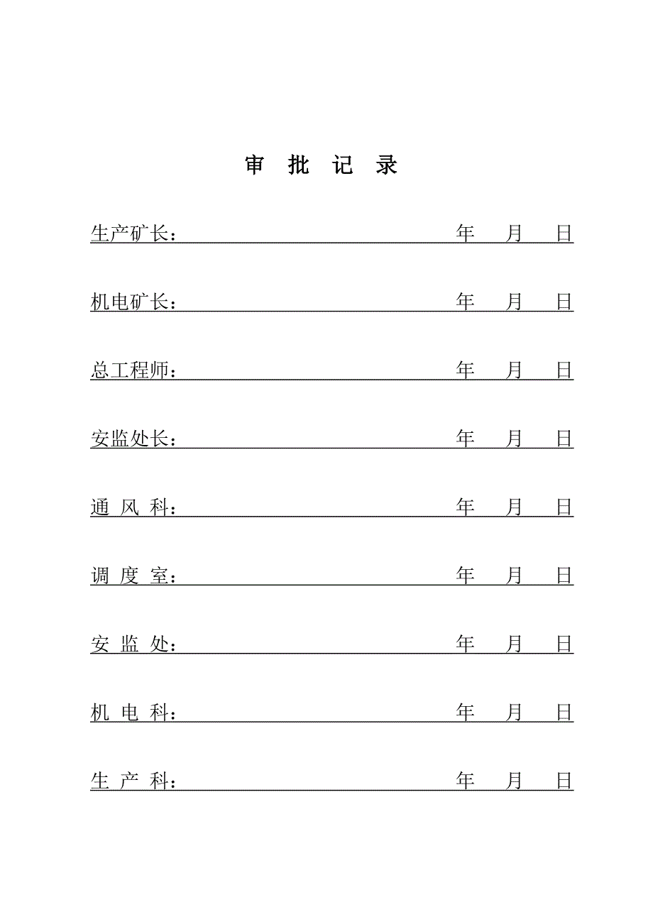 安全监控系统升级安全技术措施(升级改造).doc_第2页