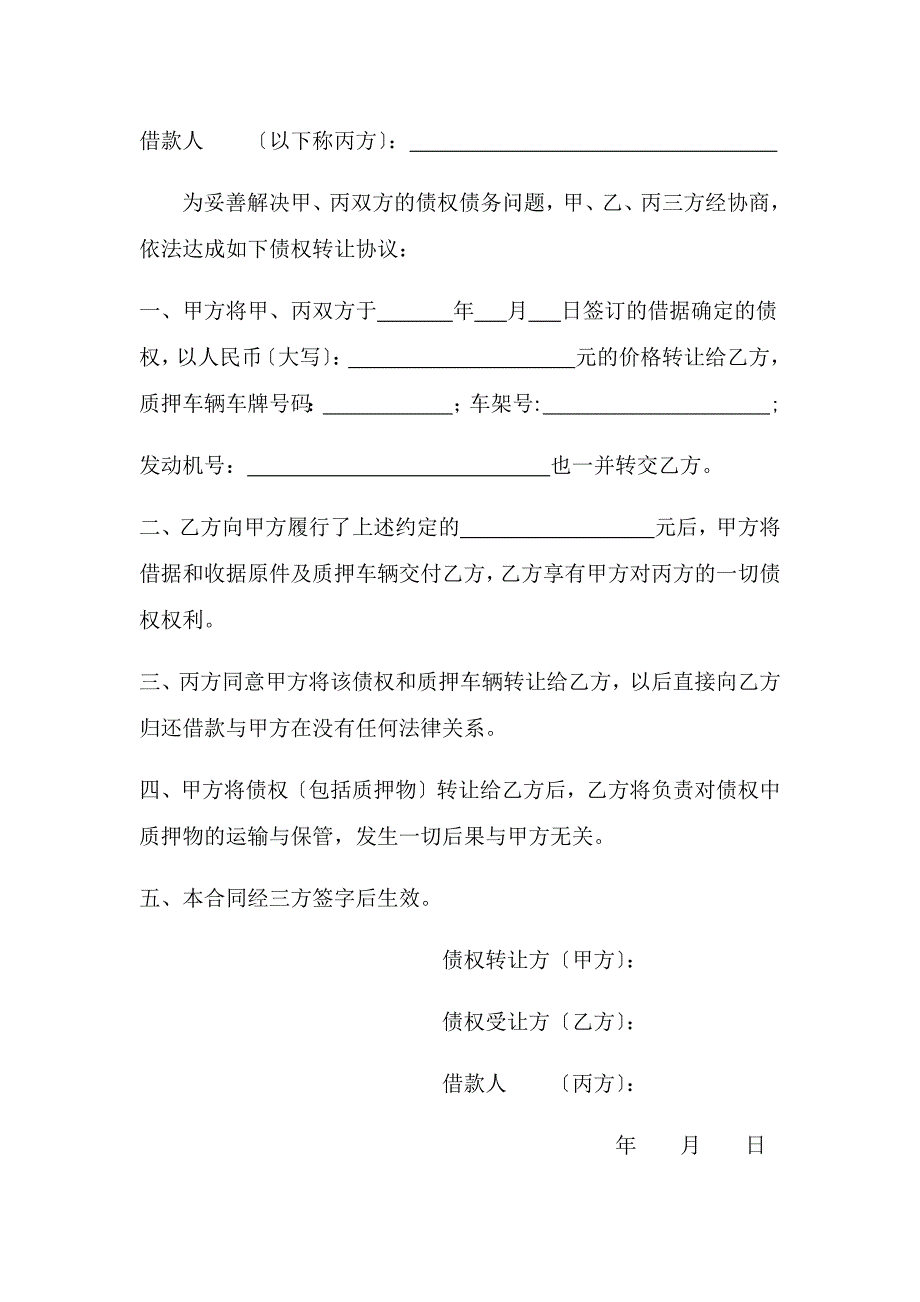 车辆抵押借款合同_第4页